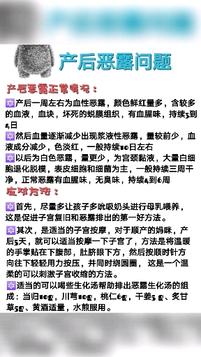#宝妈#产后恶露问题这样解决
