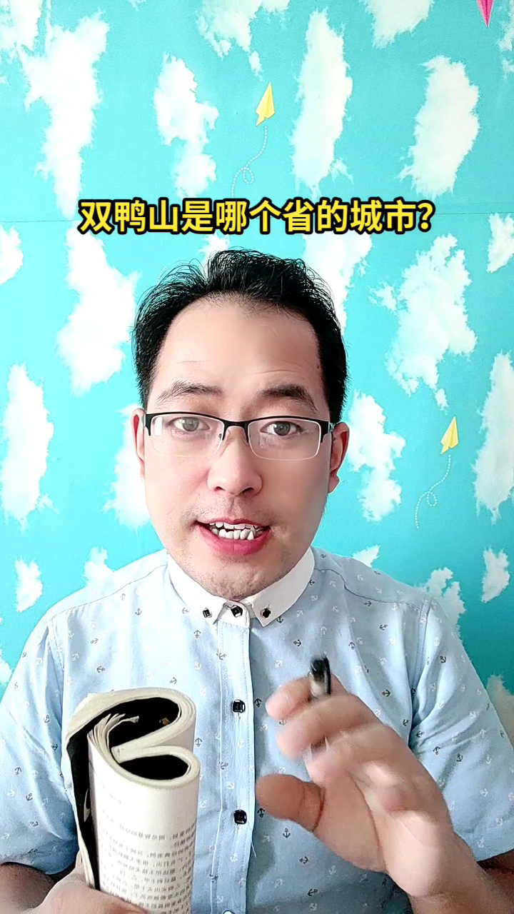 双鸭山是哪个省的城市?马上就告诉你了
