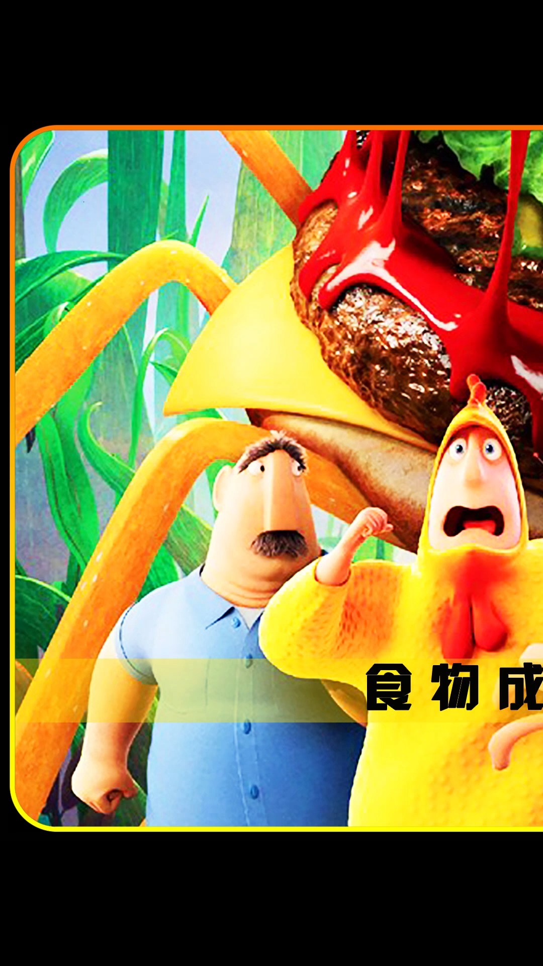 #动漫#是汉堡动了心,还是薯条动了情