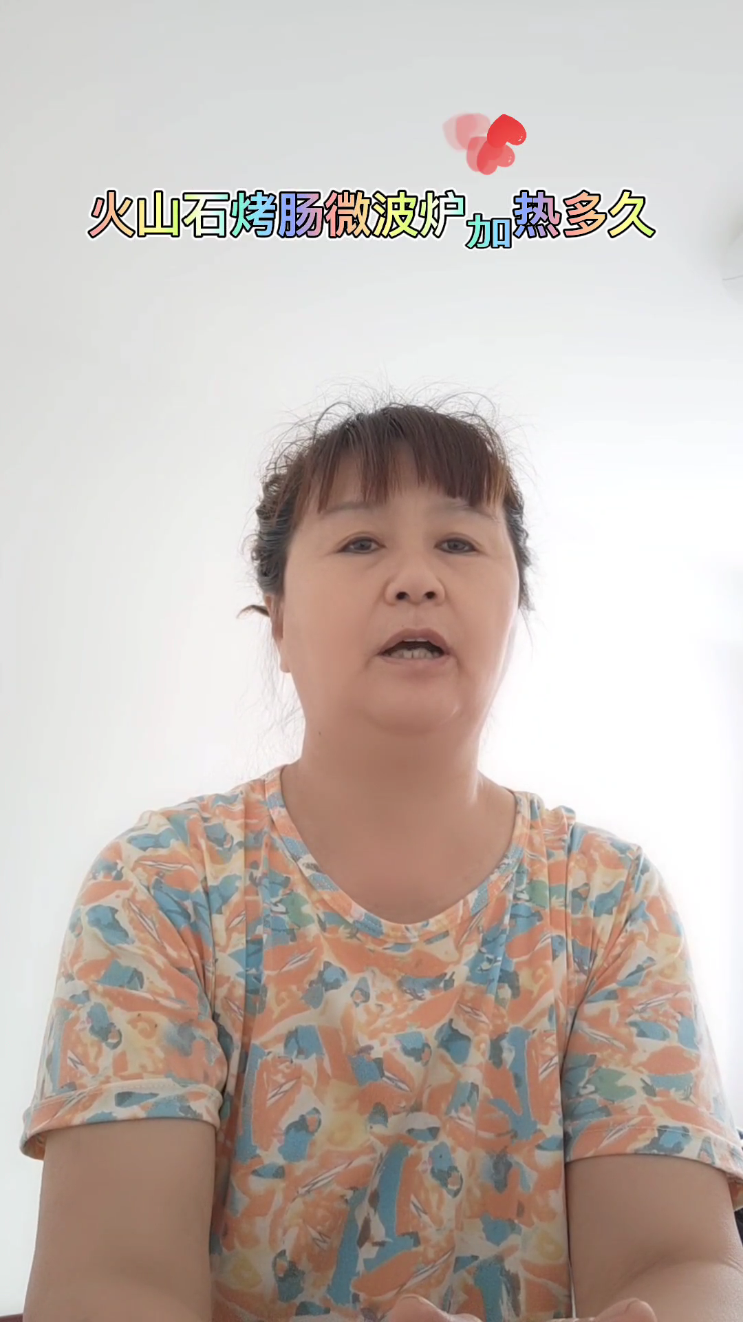 火山石烤肠微波炉加热多久
