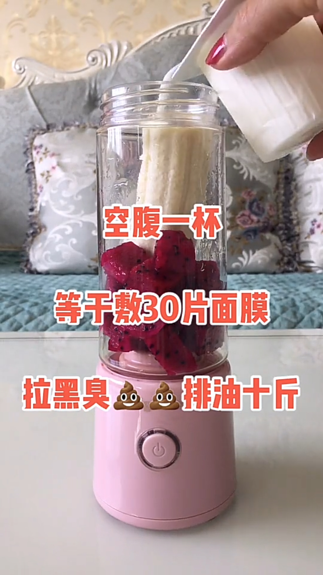 #瘦身减肥#火龙果,香蕉,酸奶一起混合榨汁,每天早晚一杯,刮油减肚子,让你体验一次真正的暴