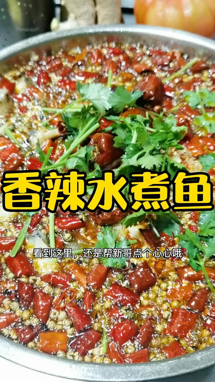 香辣水煮鱼,到底怎么做才又嫩又香?注意几个细节,你也可以的?不信你试试看