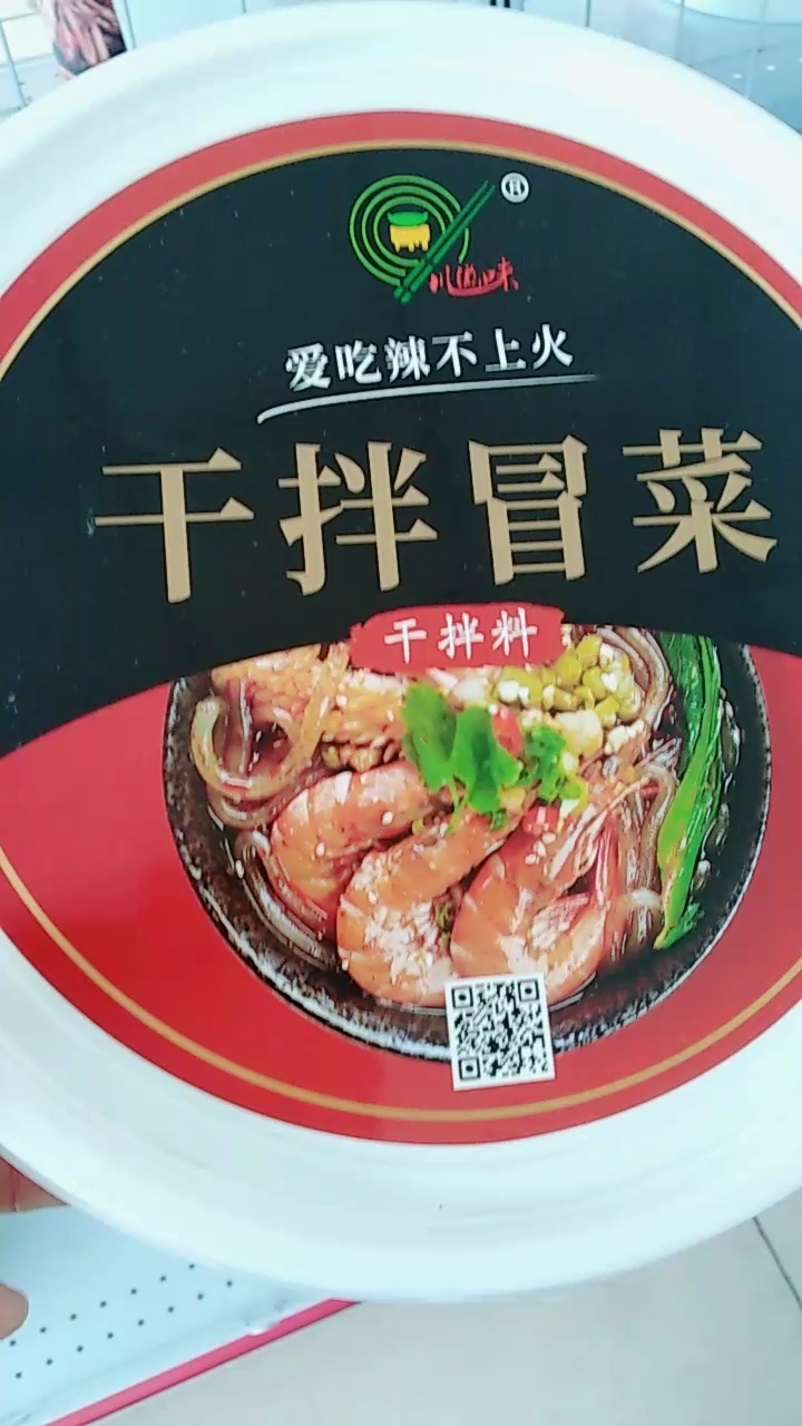 干拌冒菜料