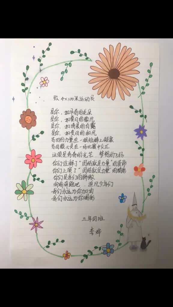 马上运动会了,准备的运动会加油稿