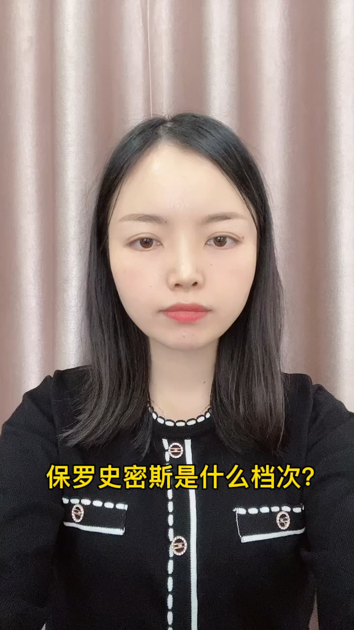 保罗史密斯什么档次?