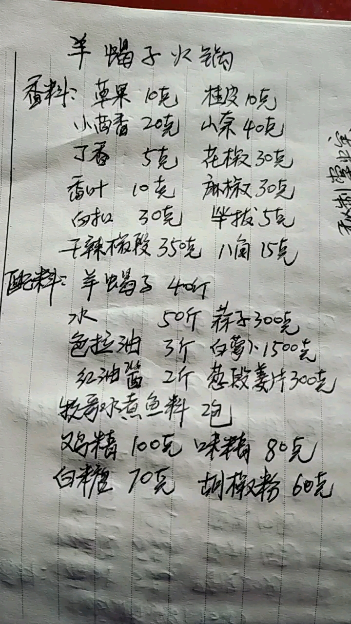 羊蝎子火锅