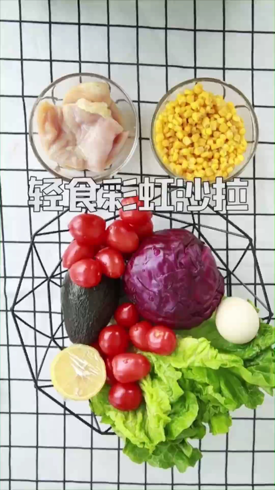 减脂轻食又来啦