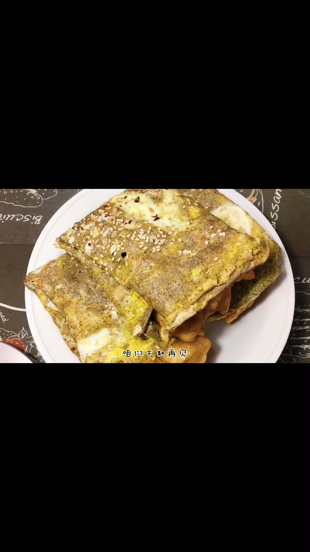 天津“煎饼馃子”教你在家做,面糊酱料是关键,电饼铛平底锅都行