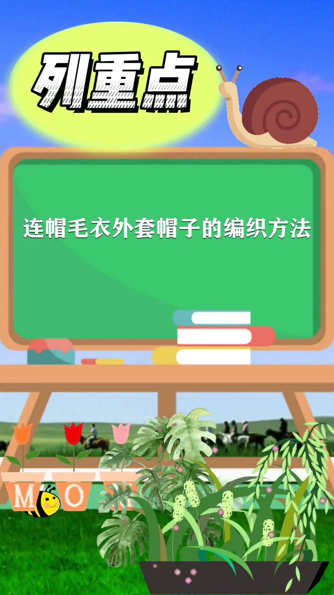 连帽毛衣外套帽子的编织方法
