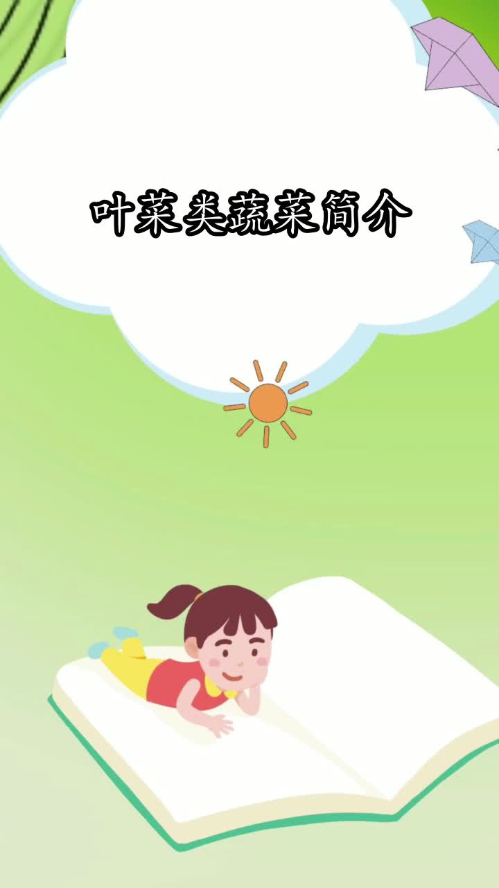 叶菜类蔬菜简介,你掌握了吗