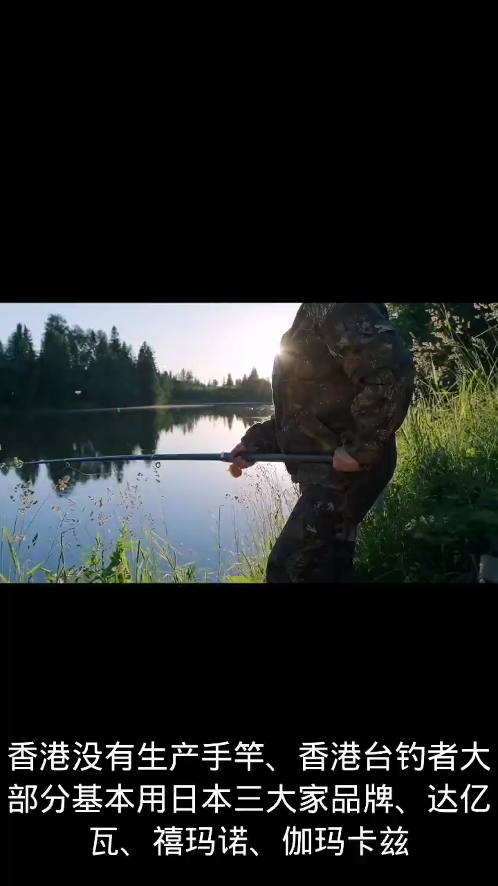 香港鱼竿三大品牌