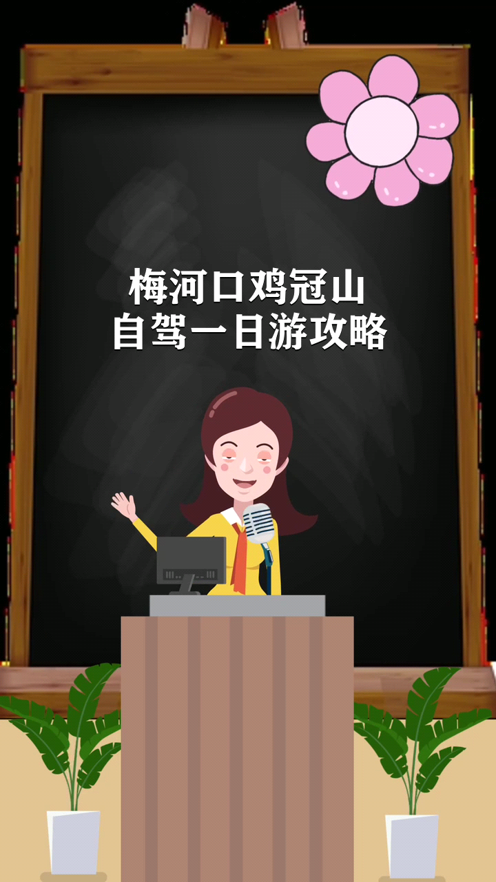 梅河口鸡冠山自驾一日游攻略