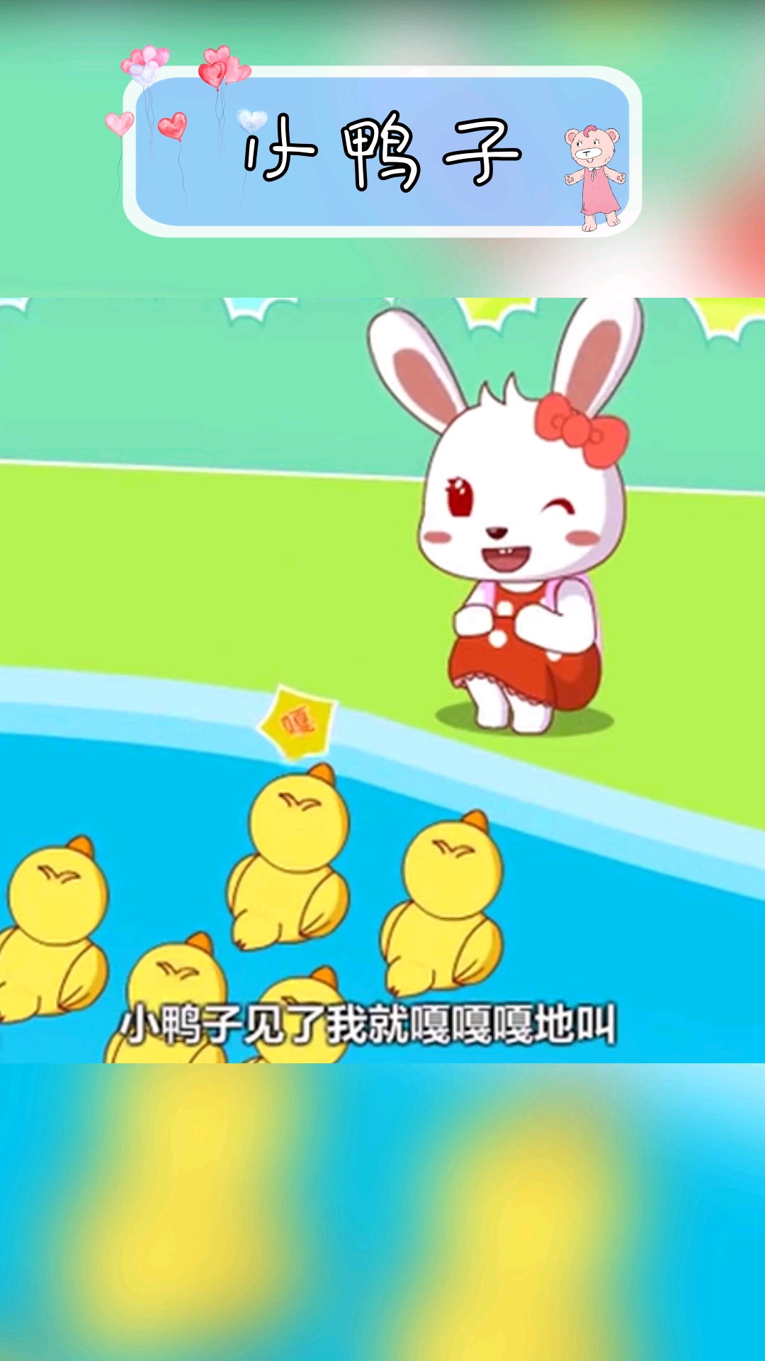 数鸭子