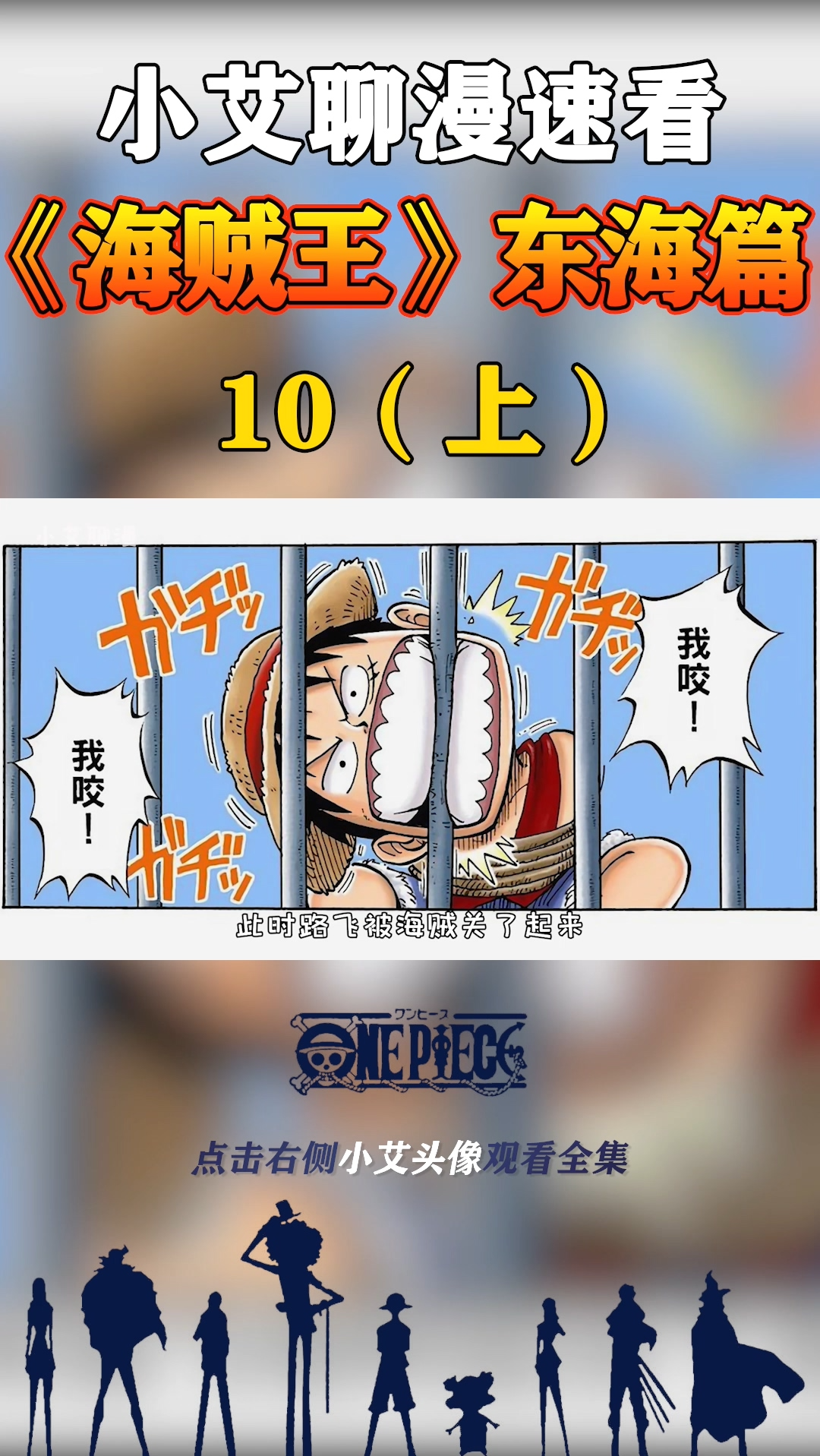 #海贼王#路飞竟然被关了起来