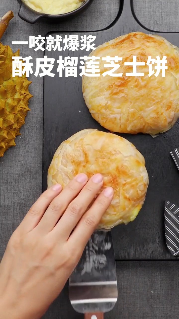 #自制美食#【酥皮榴莲芝士饼】用手抓饼的懒人做法,强烈推荐你试试!