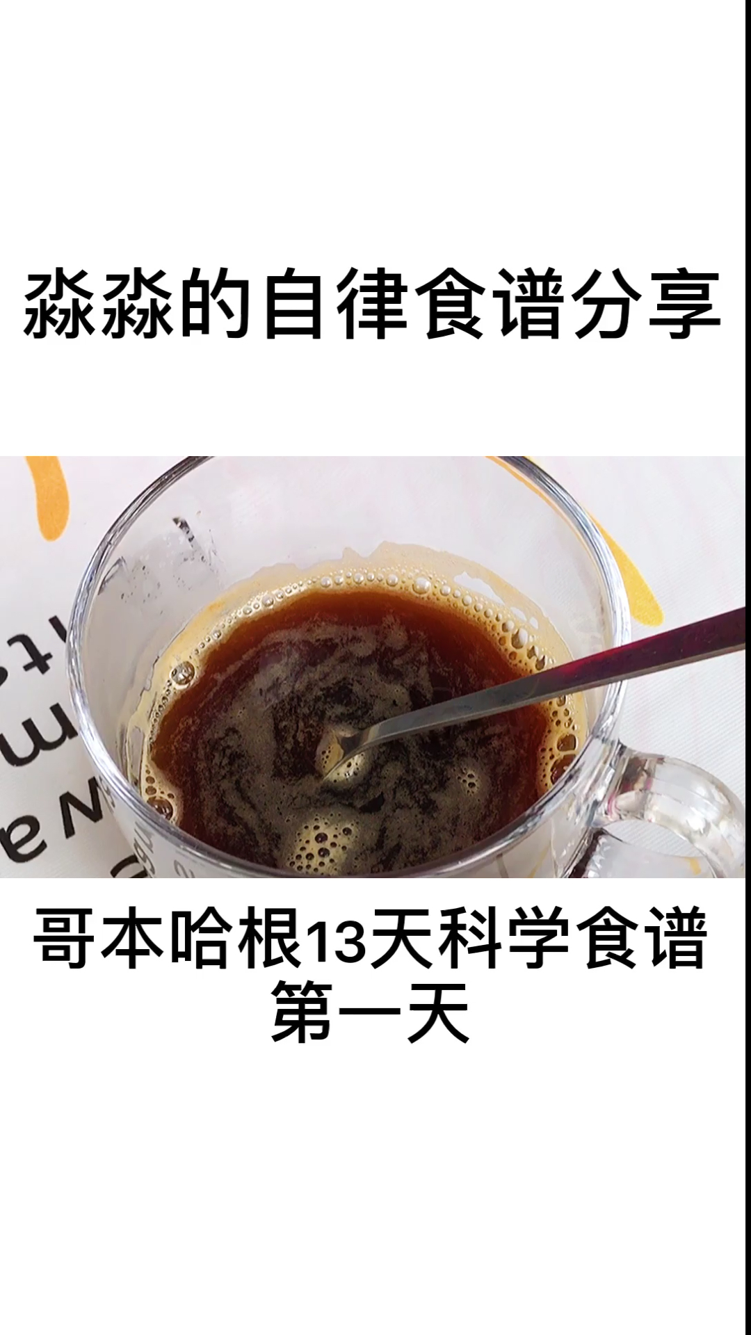 #再不减肥就晚了#跟着我吃食谱第一天