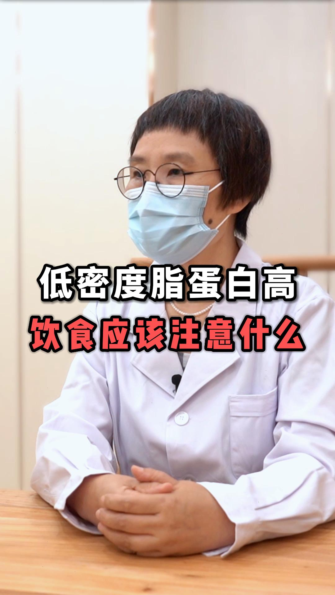 #低密度脂蛋白#低密度脂蛋白高,饮食应该注意什么