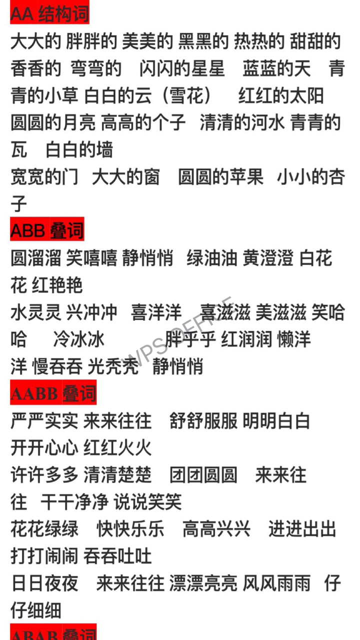 #一年级语文#一年级语文孩子秒懂的词语句式。