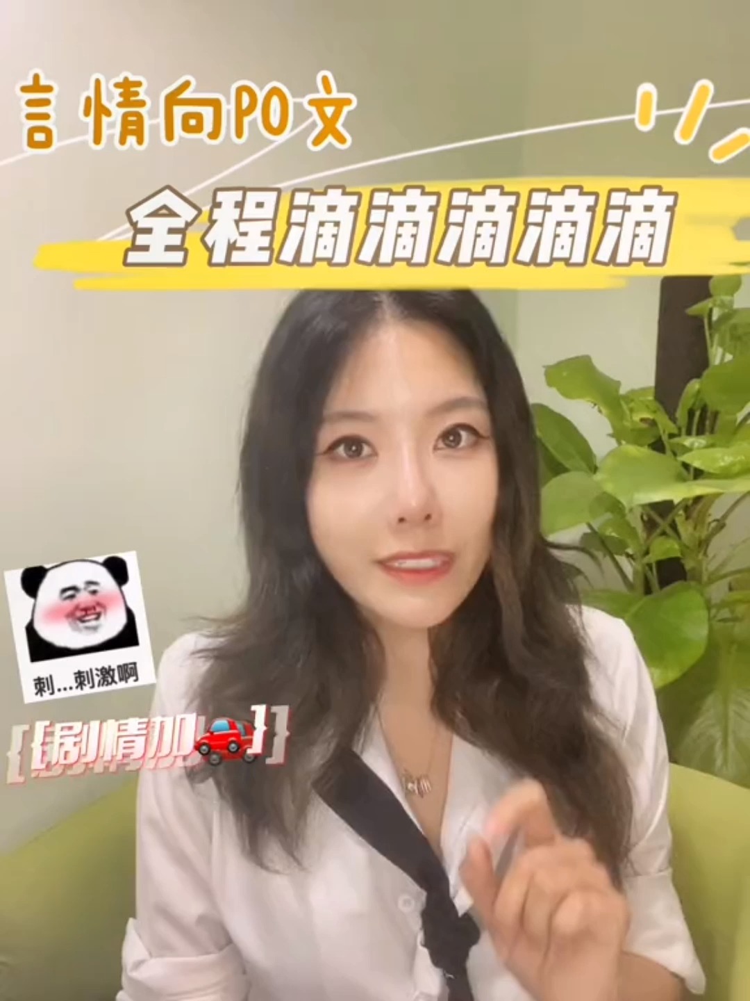 言情向不清水 po文2本!多剧情多男主爽文!懂入#每日小说  #婆文