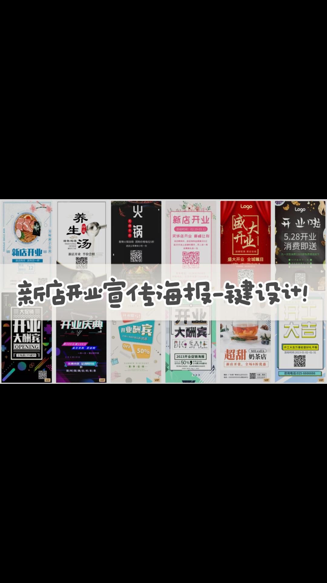 新店开业活动宣传海报图片如何设计制作吸引顾客进店?