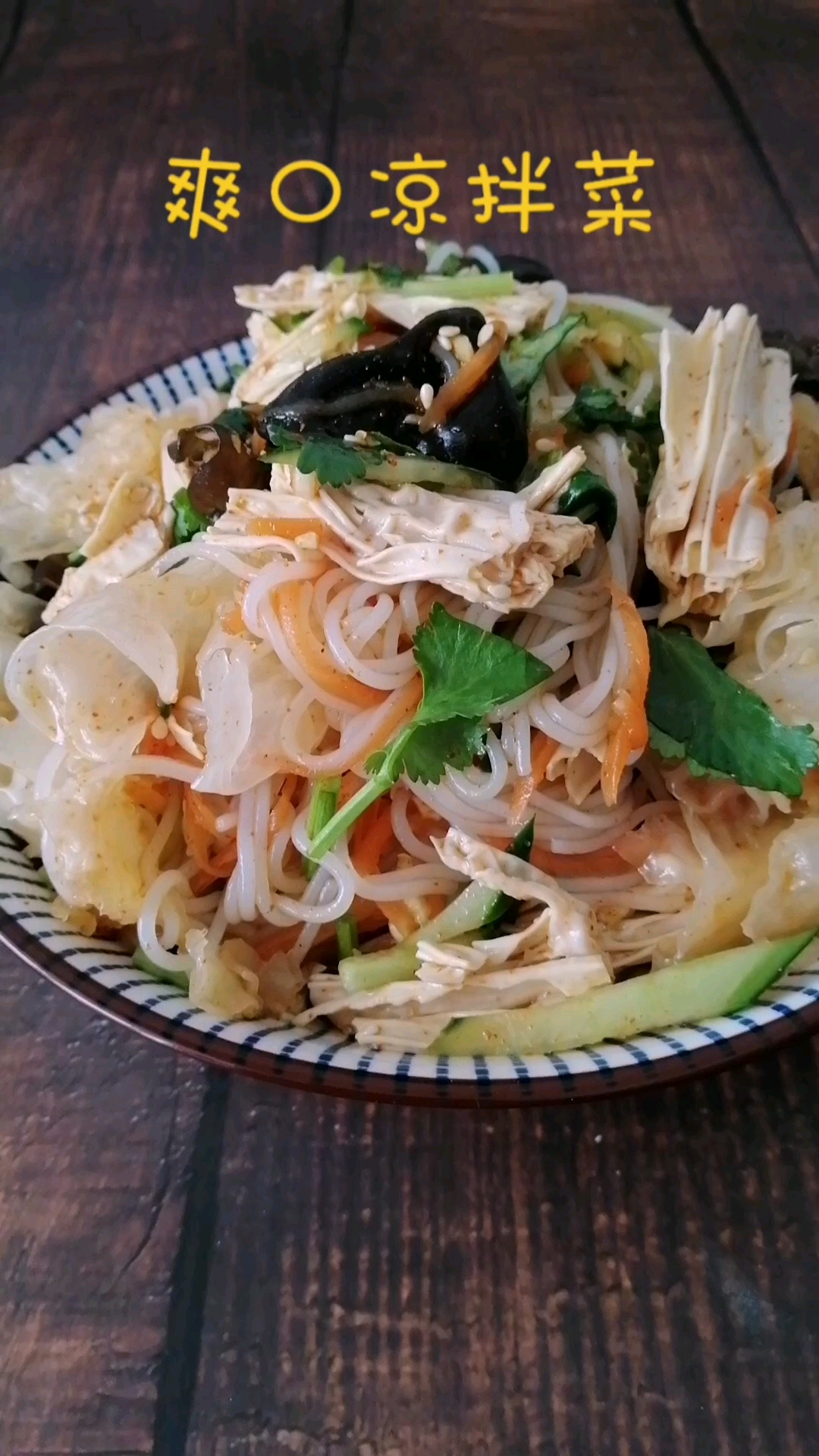 凉菜这样做,隔壁老王都馋哭了
