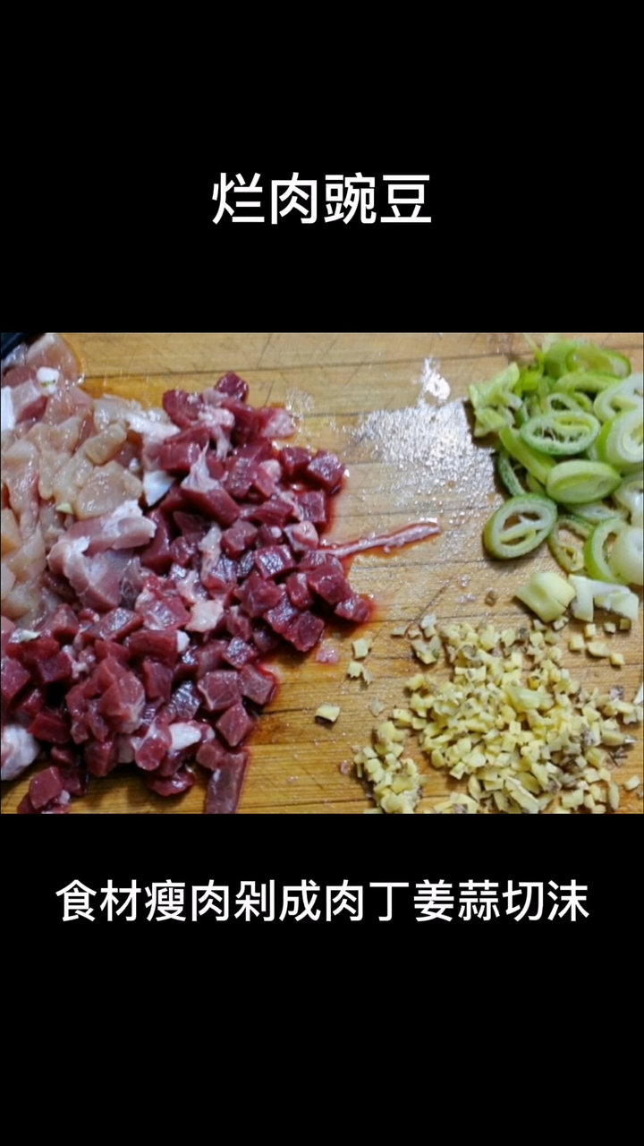 烂肉豌豆    