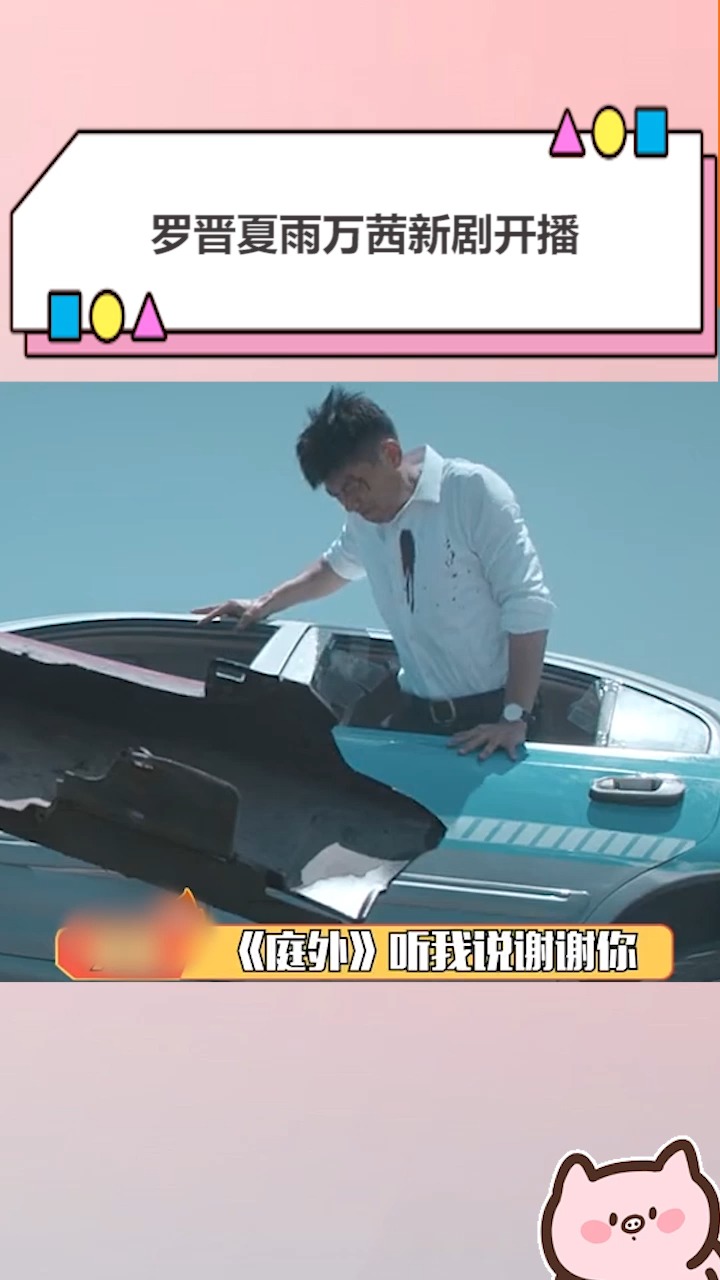 罗晋夏雨万茜新剧开播