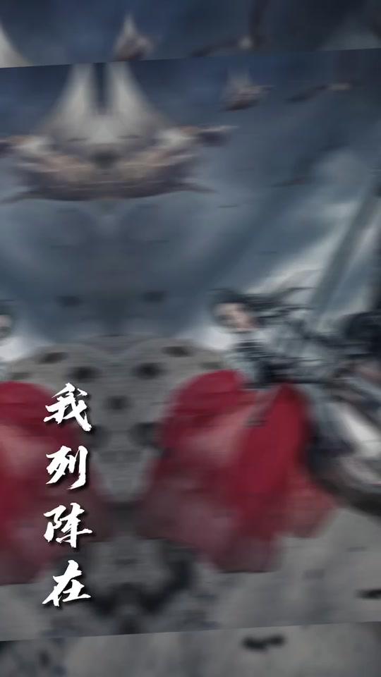 #杀破狼 #顾昀 大将军一言九鼎,战无不胜。