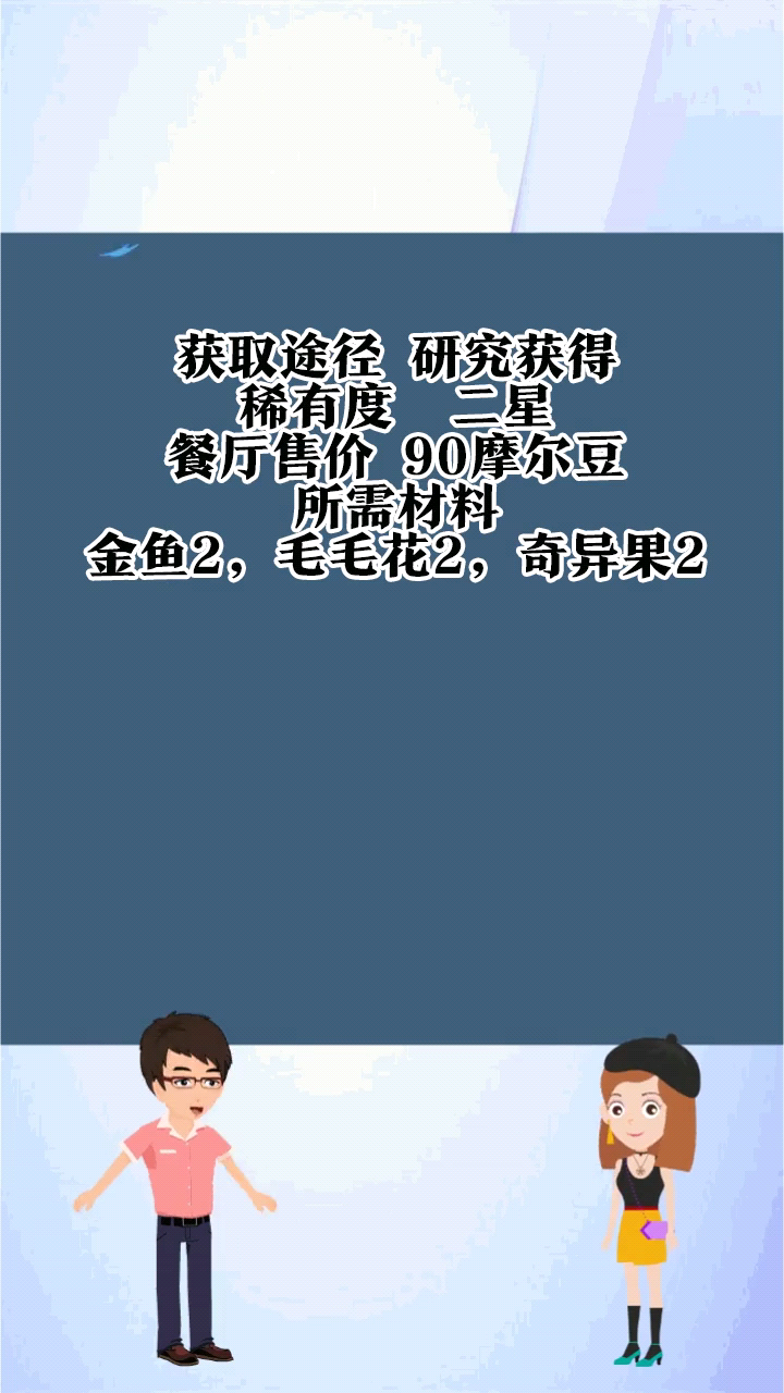 金鱼摩尔庄园菜谱