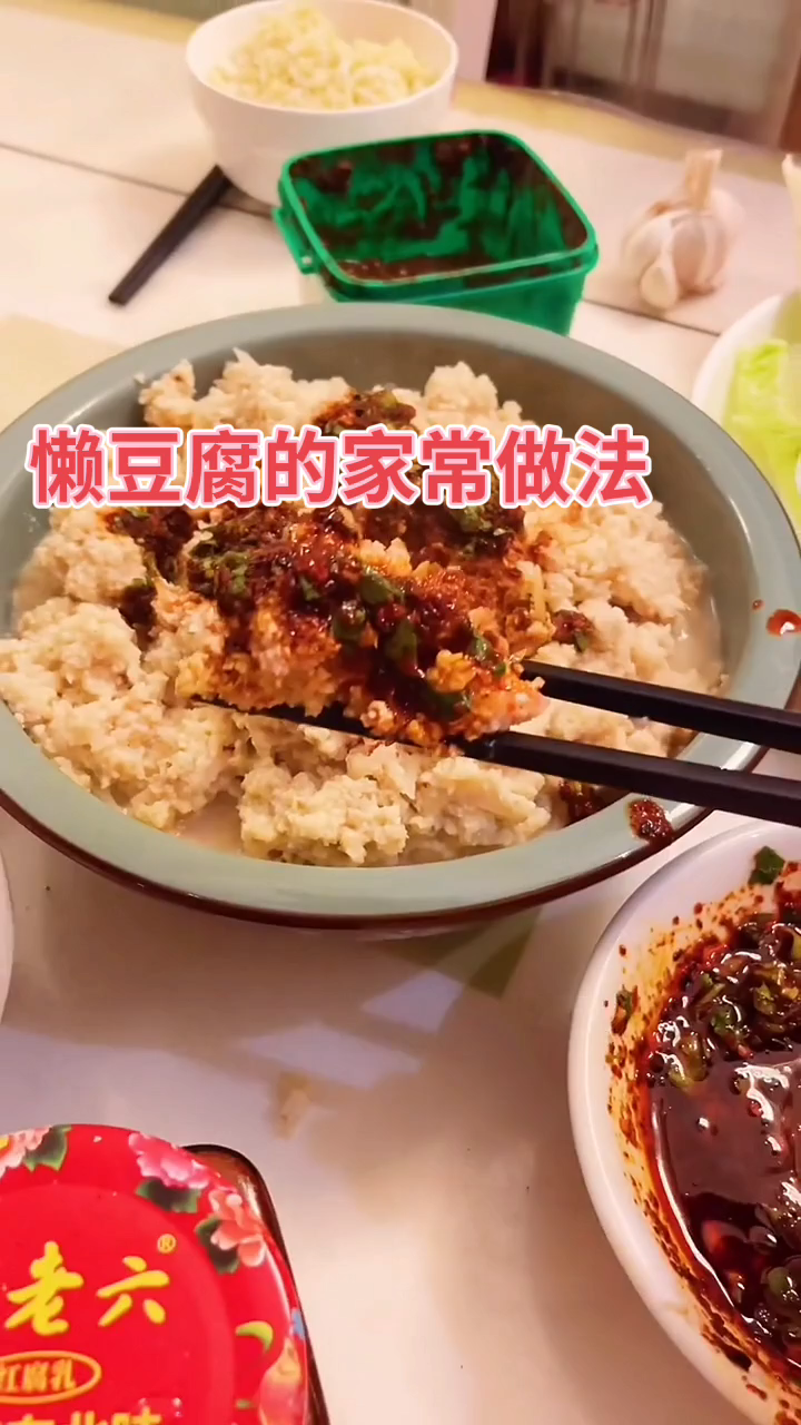懒豆腐的家常做法