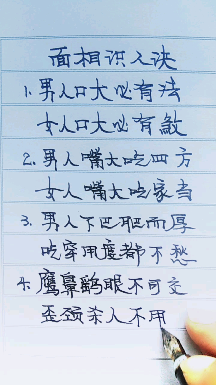 #中国智慧#面相识人诀!老祖宗总结的太好啦