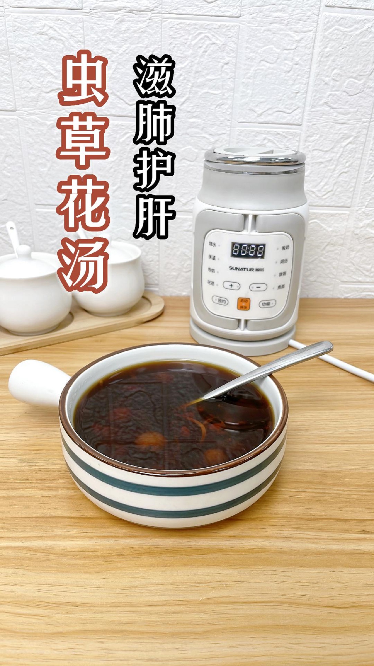 养生壶虫草花汤,滋肺护肝