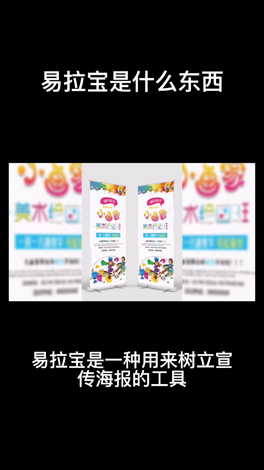 易拉宝是什么东西     
