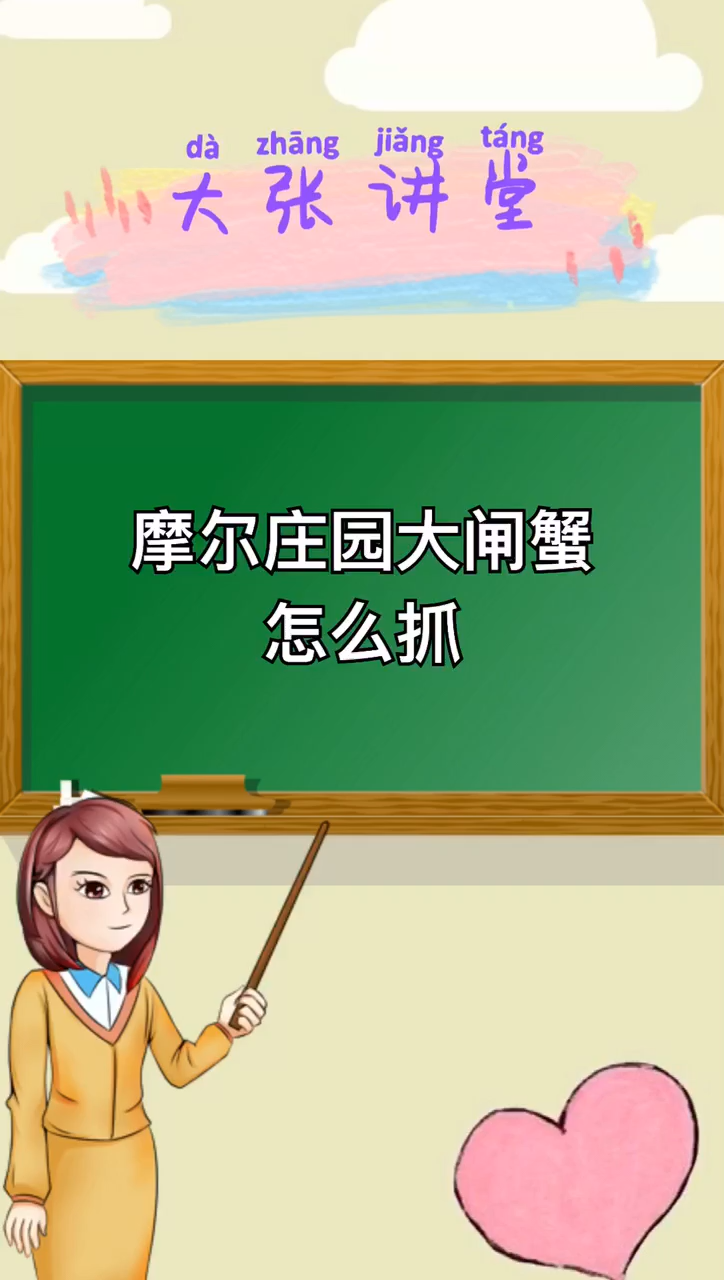 摩尔庄园大闸蟹怎么抓