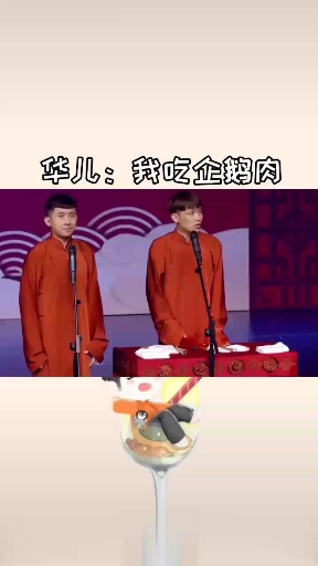 #尚九熙何九华#熙华之我要吃企鹅肉#德云社#沉迷德云社#熙华