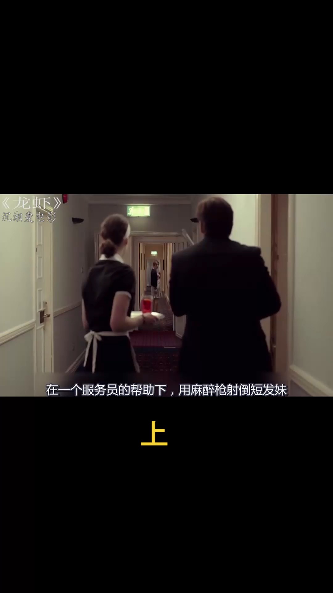 电影【龙虾】第7部分