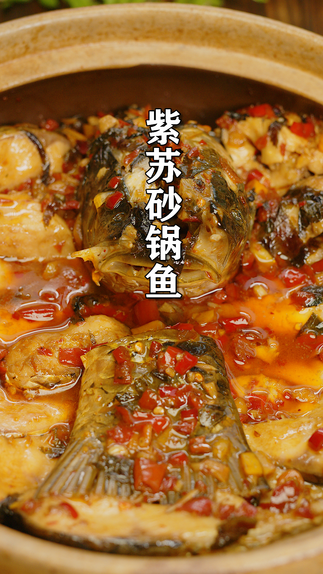 #美食#几分钟就能学会的砂锅鱼,做法简单。再搭配紫苏,增香提味,非常韵味