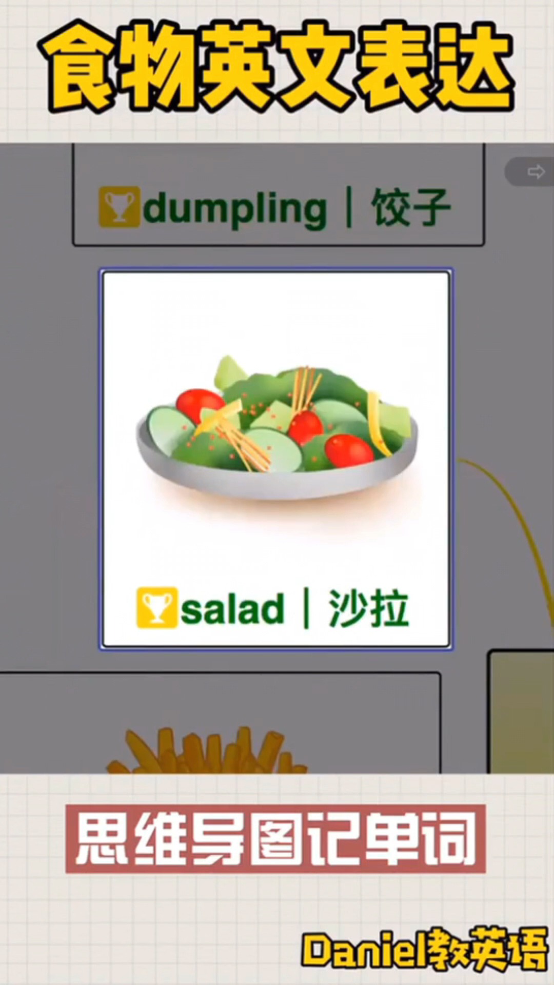 #独竖一知##好知识#小学英语记单词零基础分类记