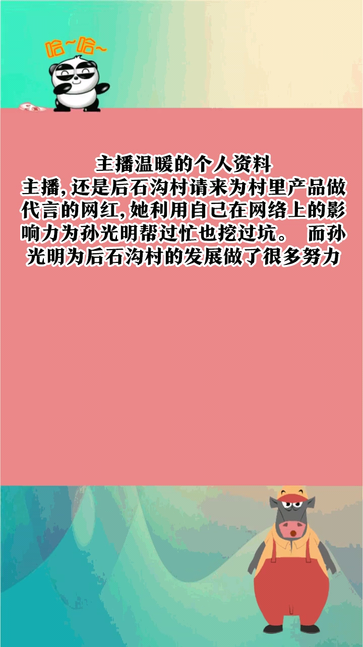 主播温暖的个人资料
