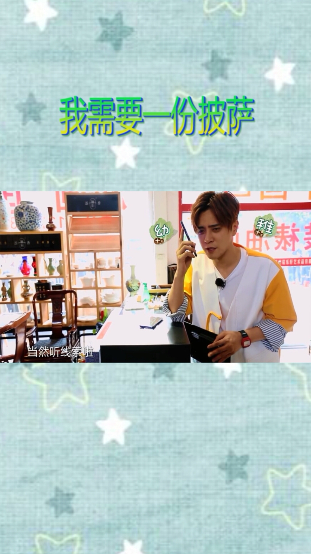 罗志祥幼稚的一面