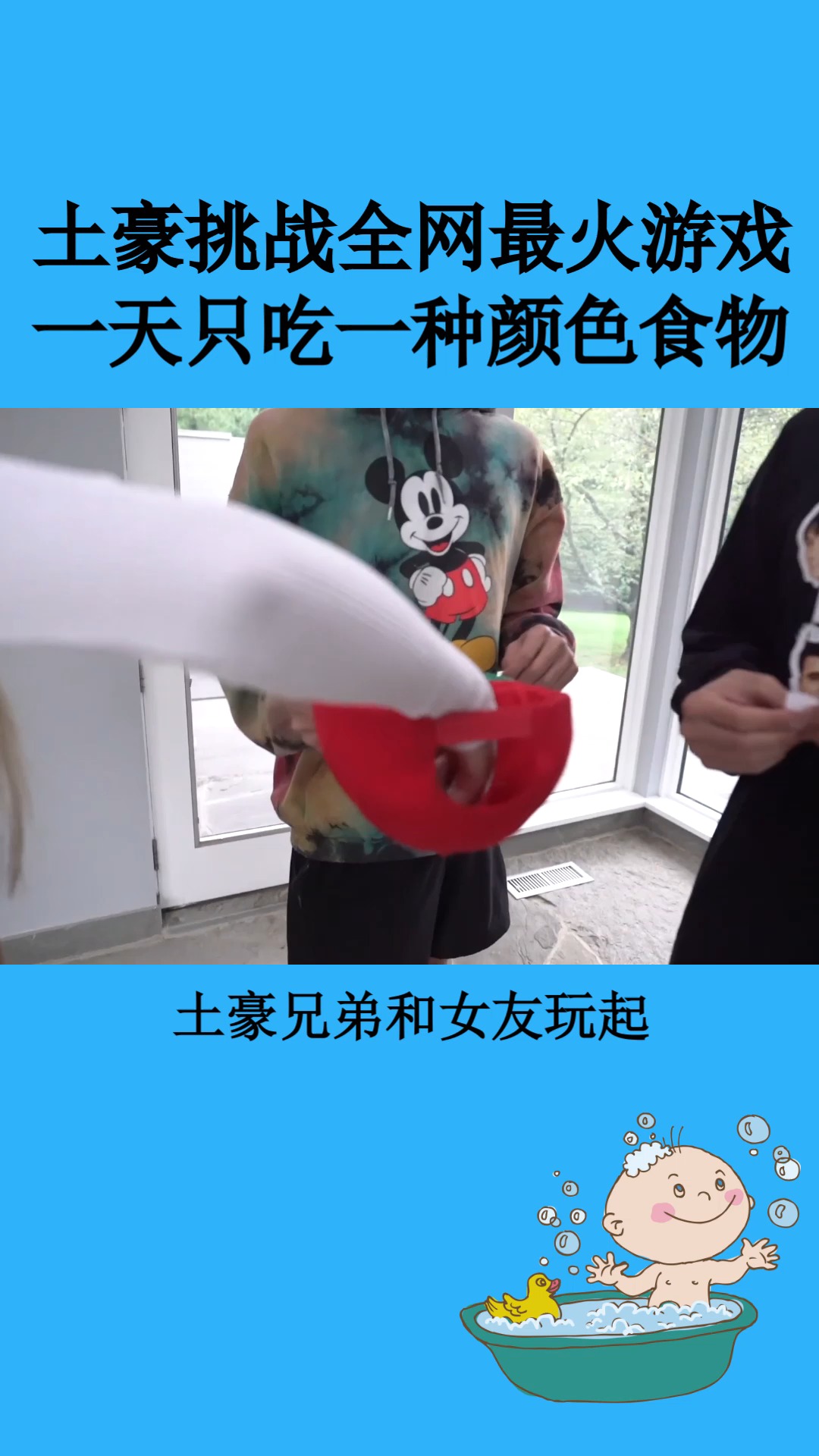 #涨知识#土豪挑战全网最火游戏