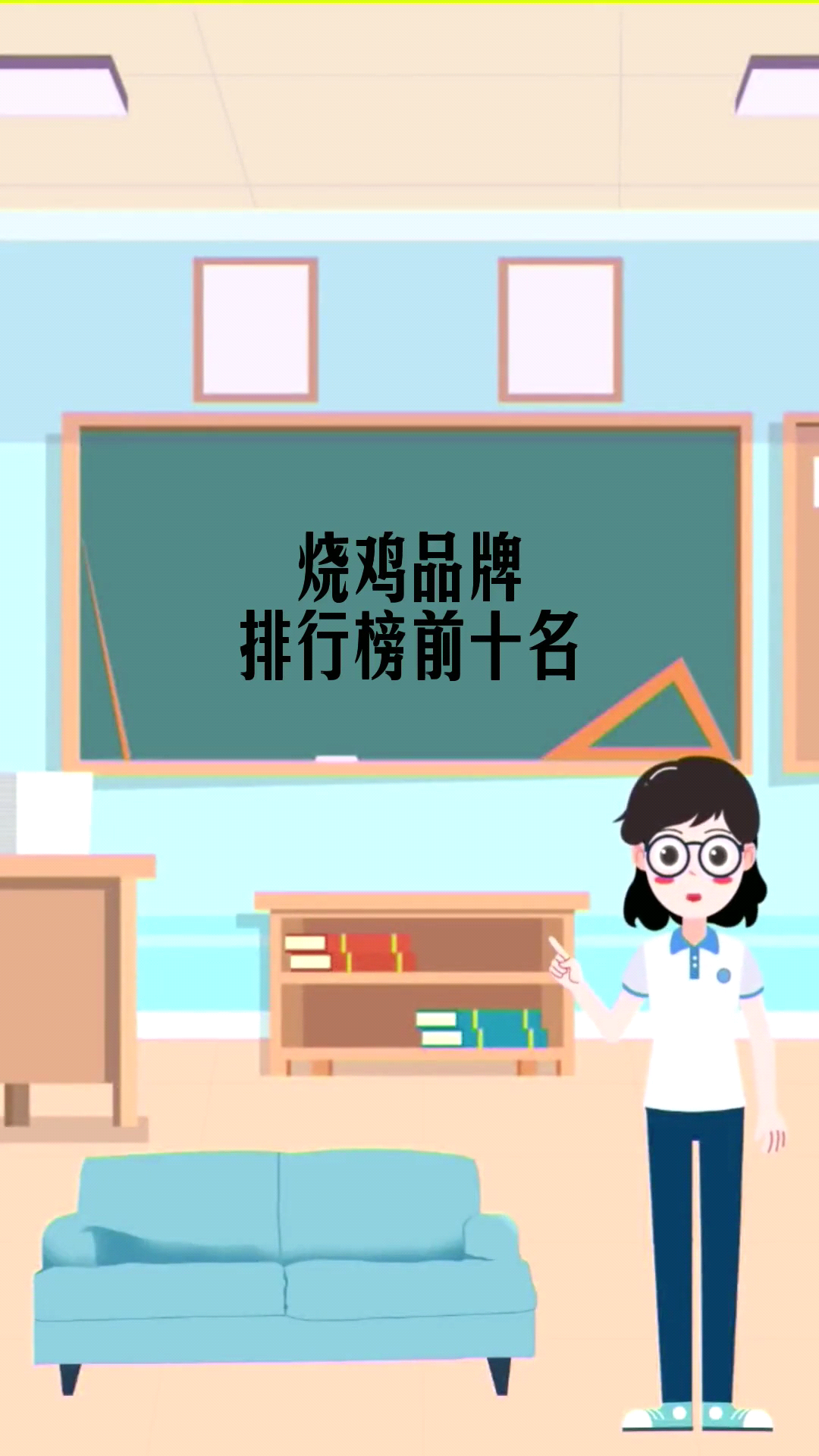 烧鸡品牌排行榜前十名