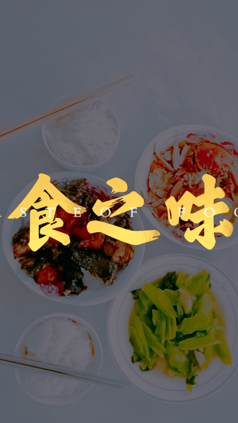 #乡村生活#咖喱红烧乌骨鸡 蛋蒸螃蟹 清炒芥菜根(春天必备) 简简单单的午餐。很好。 你吃