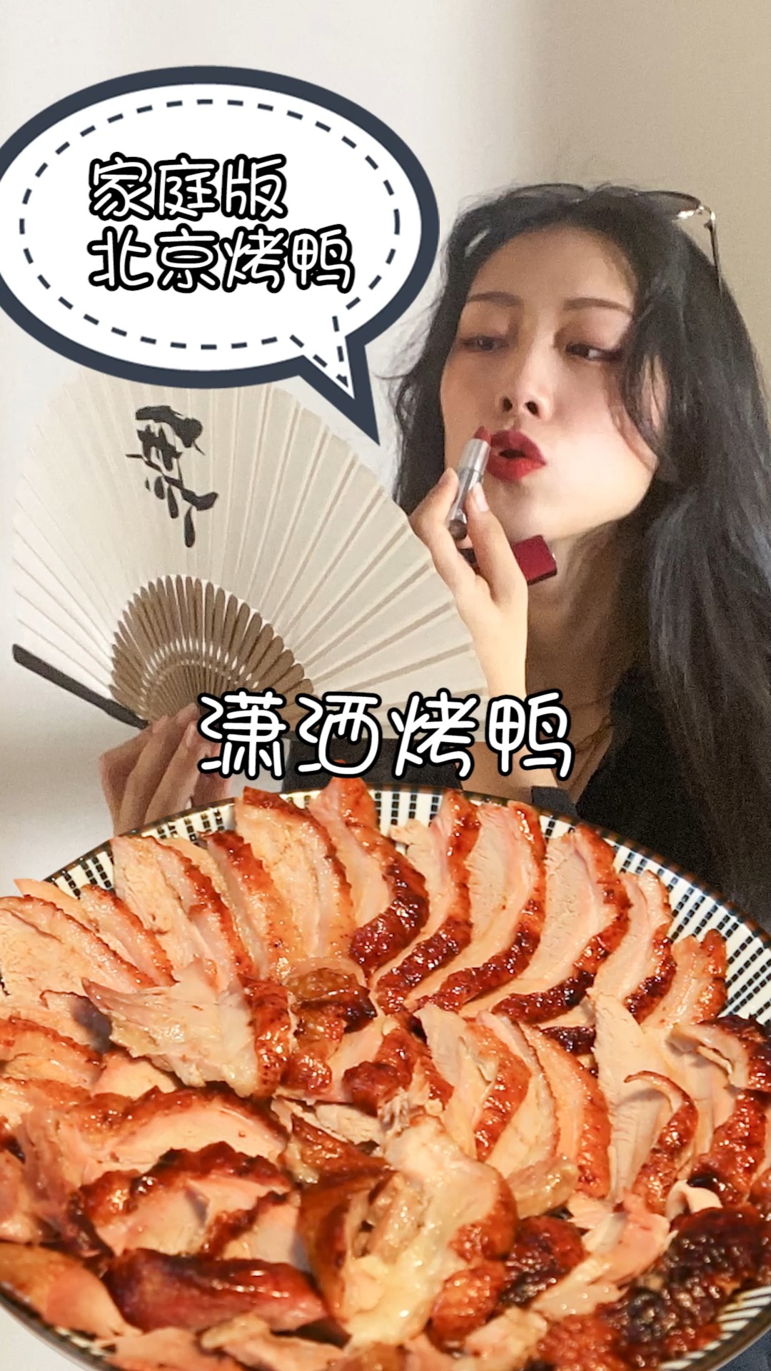 今日食谱【潇洒烤鸭】皮酥肉嫩,酥而不腻,学会再也不用去外边买了!#烤鸭##美食#