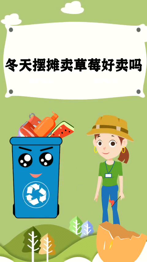 冬天摆摊卖草莓好卖吗