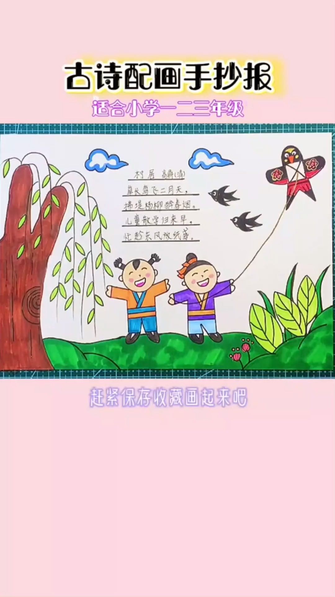 古诗配画手抄报,配直接打印的线描稿#创作灵感 #小学生手抄报 #手抄报
