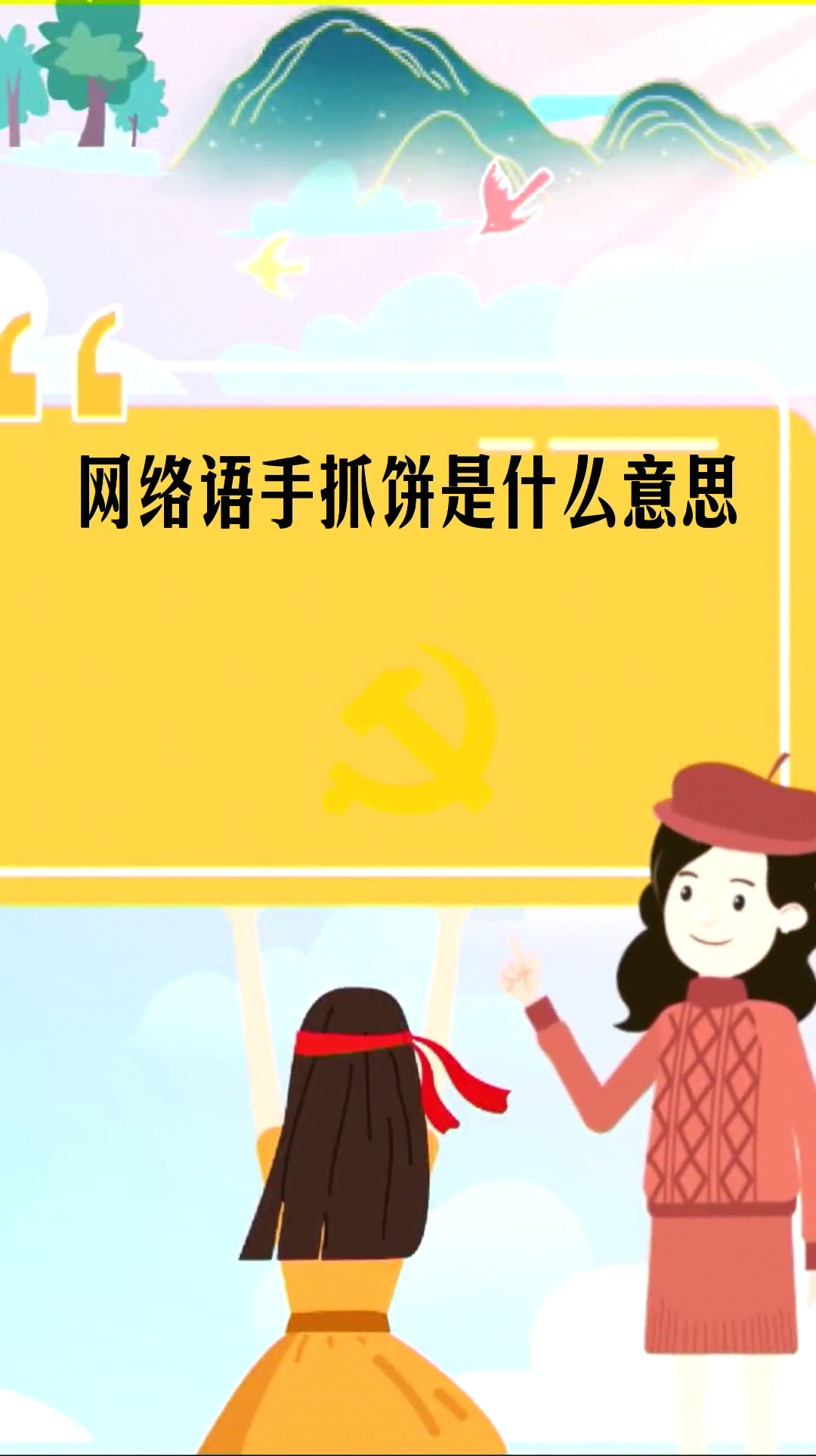 网络语手抓饼是什么意思