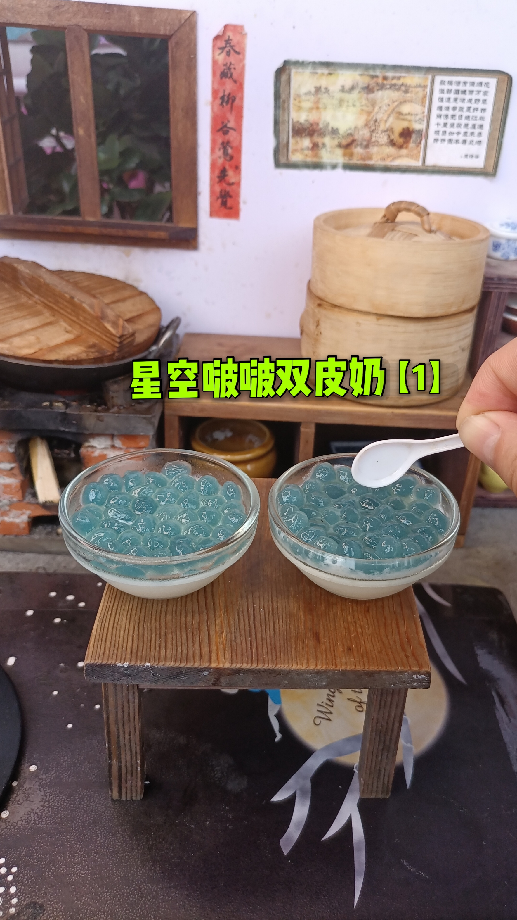 #迷你厨房#自制星空啵啵双皮奶,香甜嫩滑,做法简单,你确定不来吃一口?