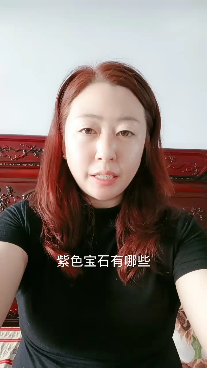 紫色宝石有哪些?