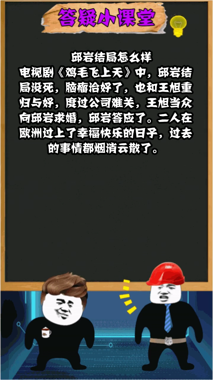邱岩结局怎么样?